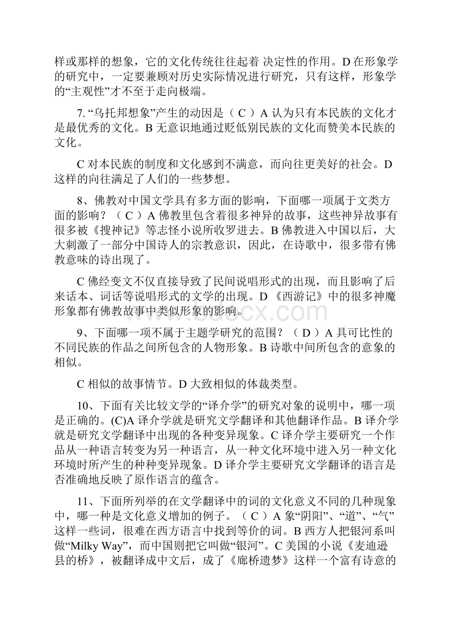 比较文学模拟考试试题资料与答案.docx_第2页