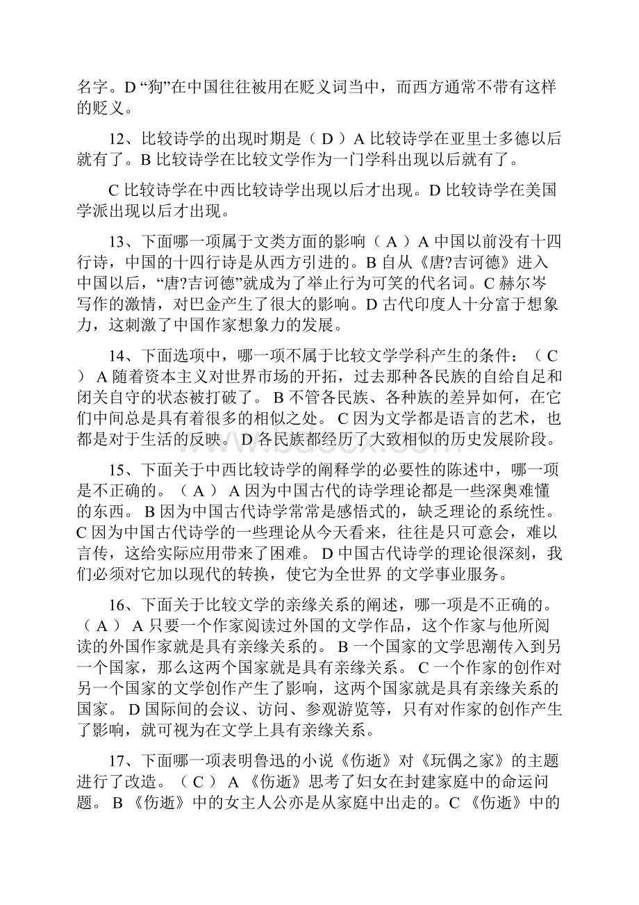 比较文学模拟考试试题资料与答案.docx_第3页