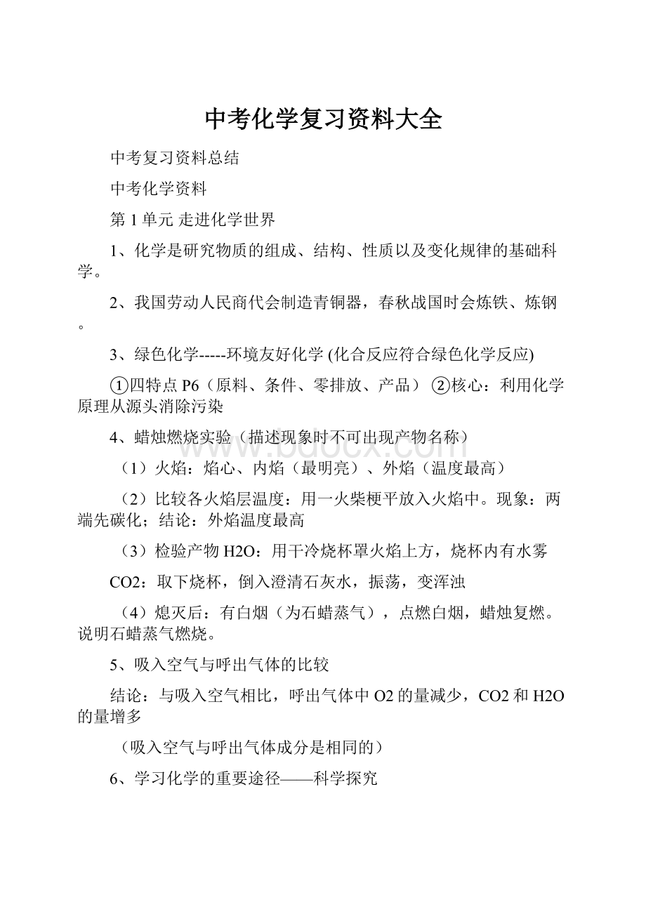 中考化学复习资料大全.docx