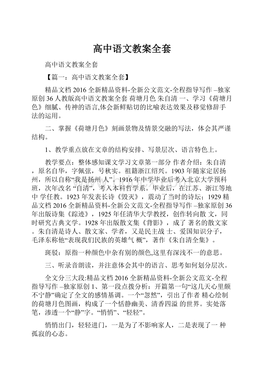 高中语文教案全套.docx