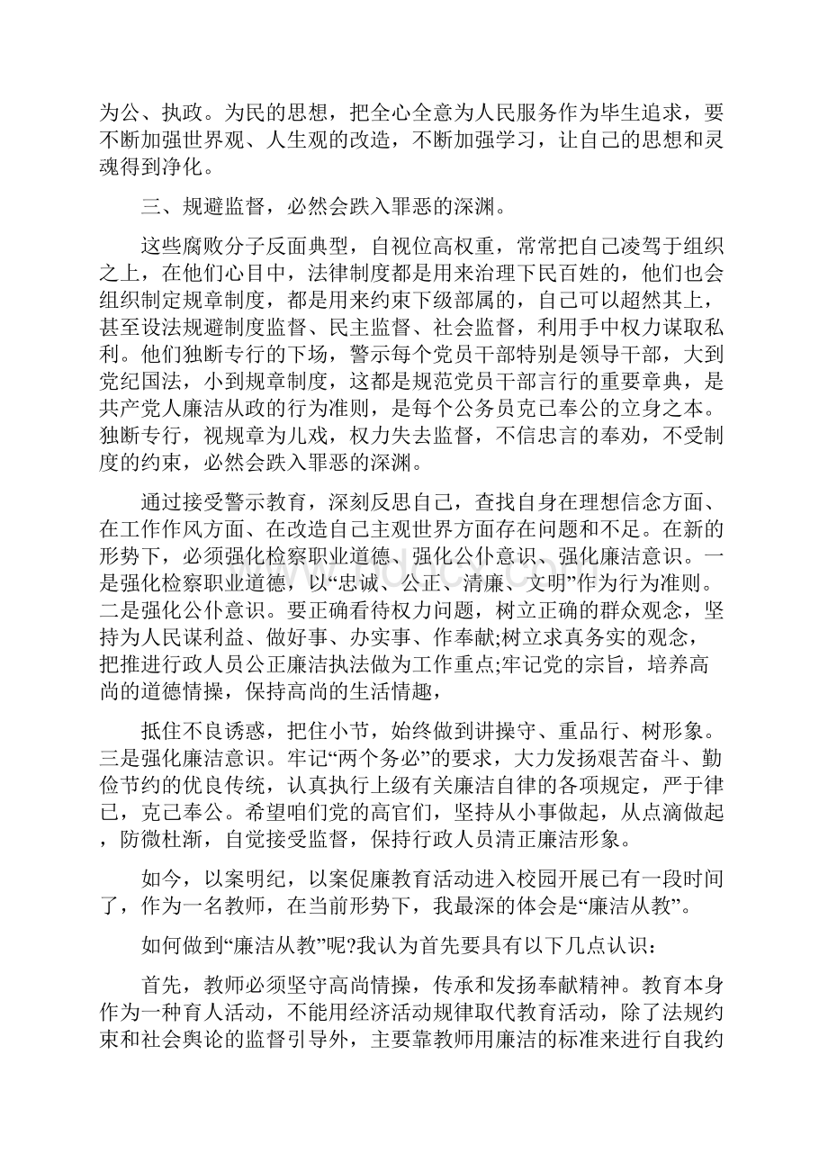 教师以案明纪警示教育心得体会.docx_第3页