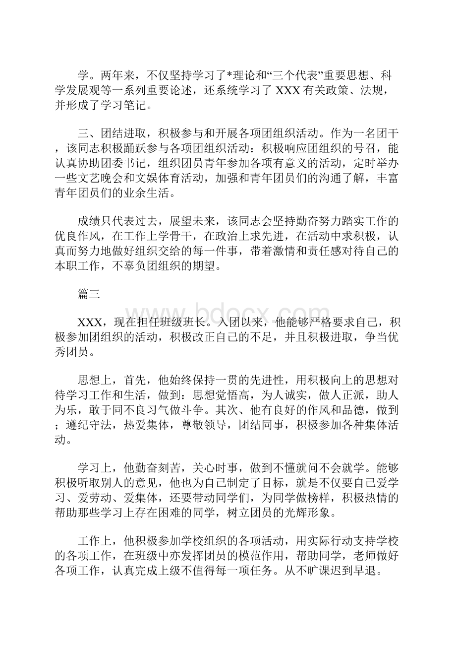 优秀团员事迹材料1000字.docx_第3页