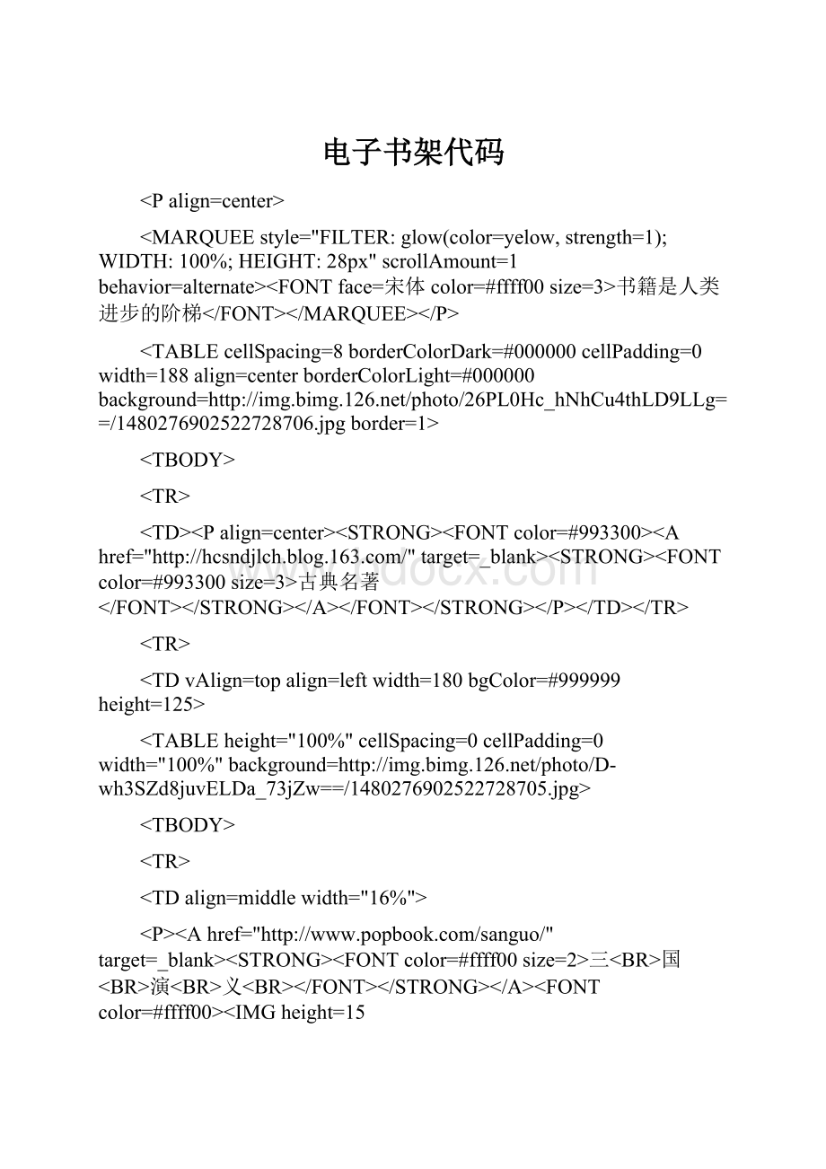 电子书架代码.docx