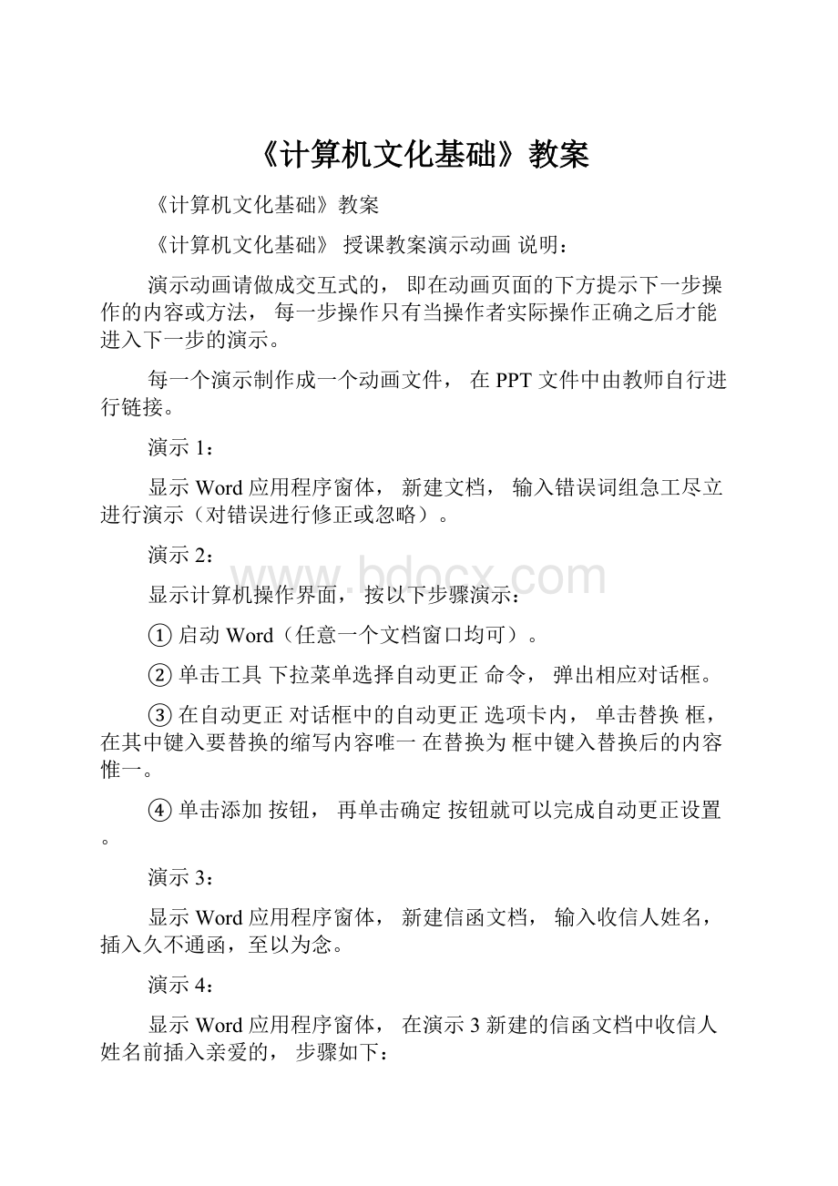 《计算机文化基础》教案.docx