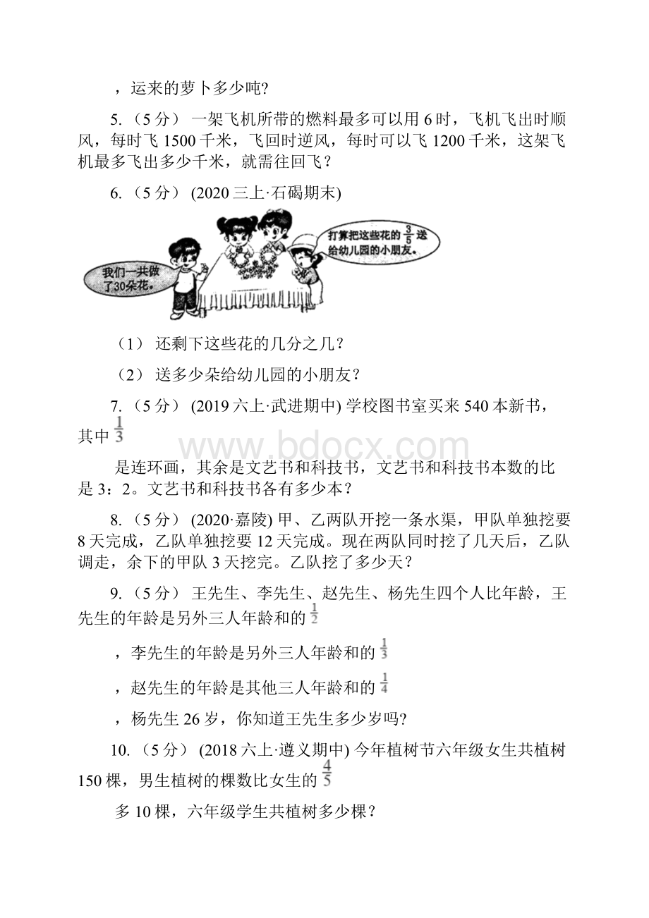 唐山市路南区小学数学小学奥数系列621分数应用题专练5.docx_第2页