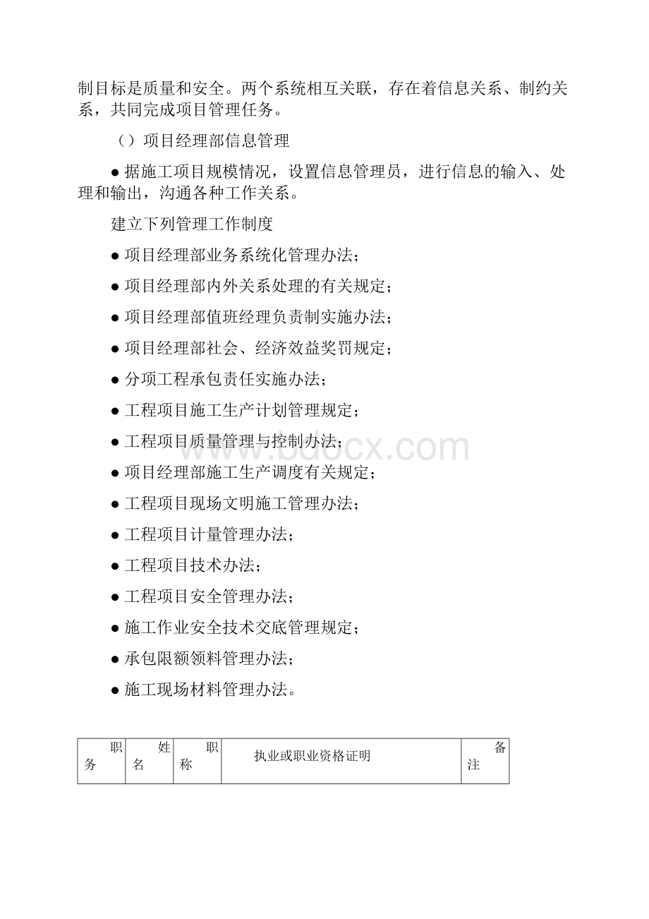 中央空调风氟系统施工工程组织方案.docx_第2页