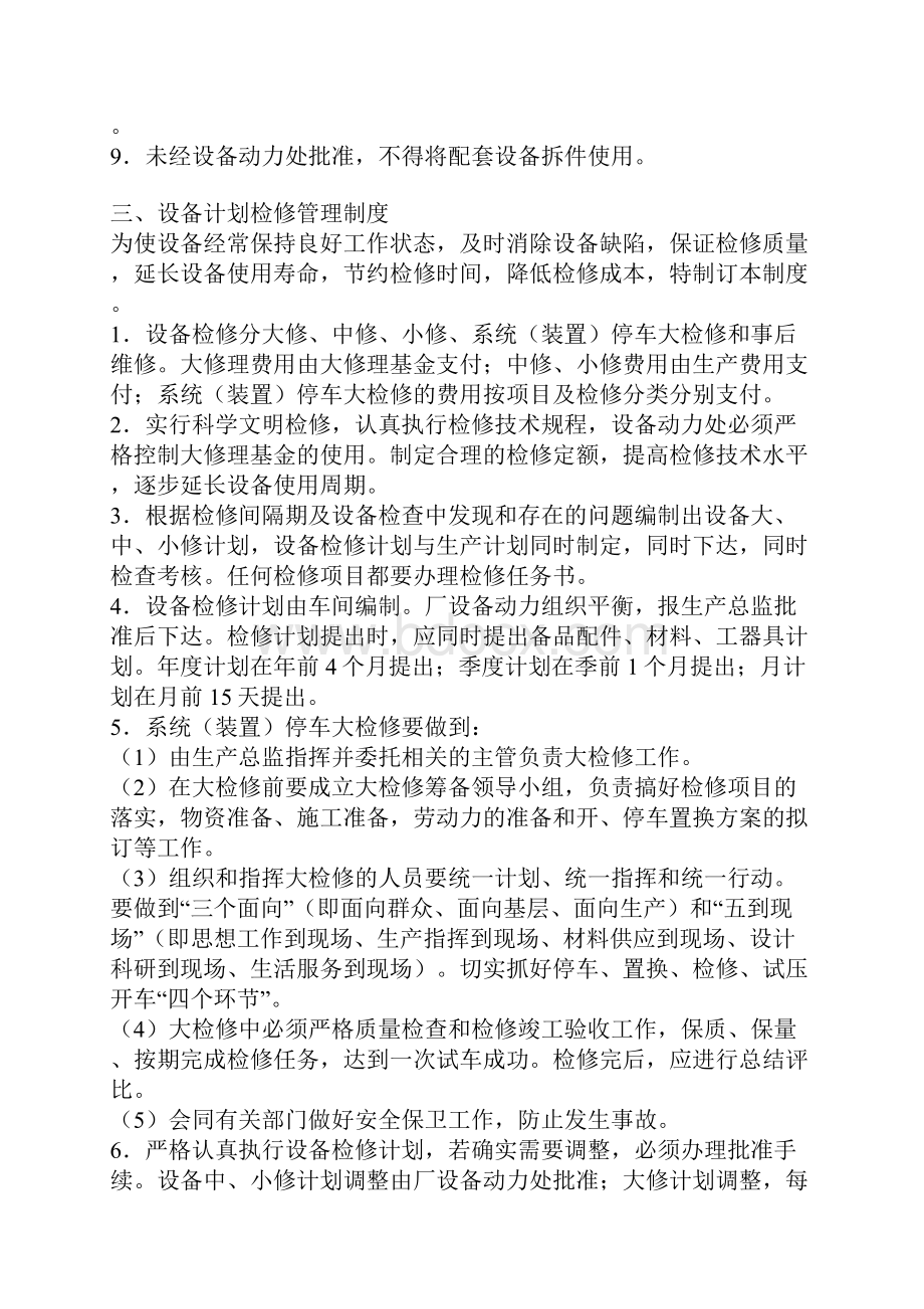 设备维护保养管理制度.docx_第2页