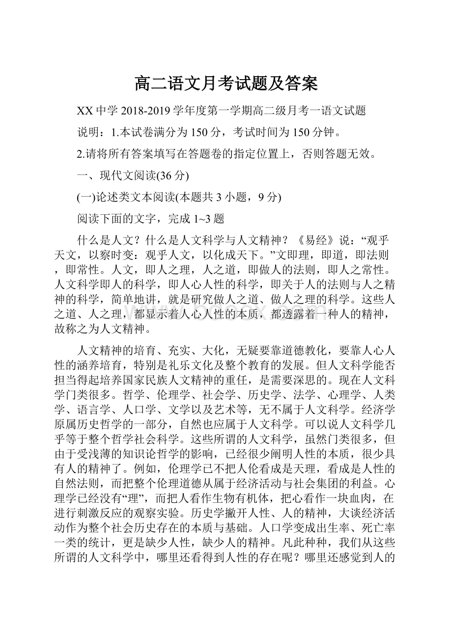 高二语文月考试题及答案.docx