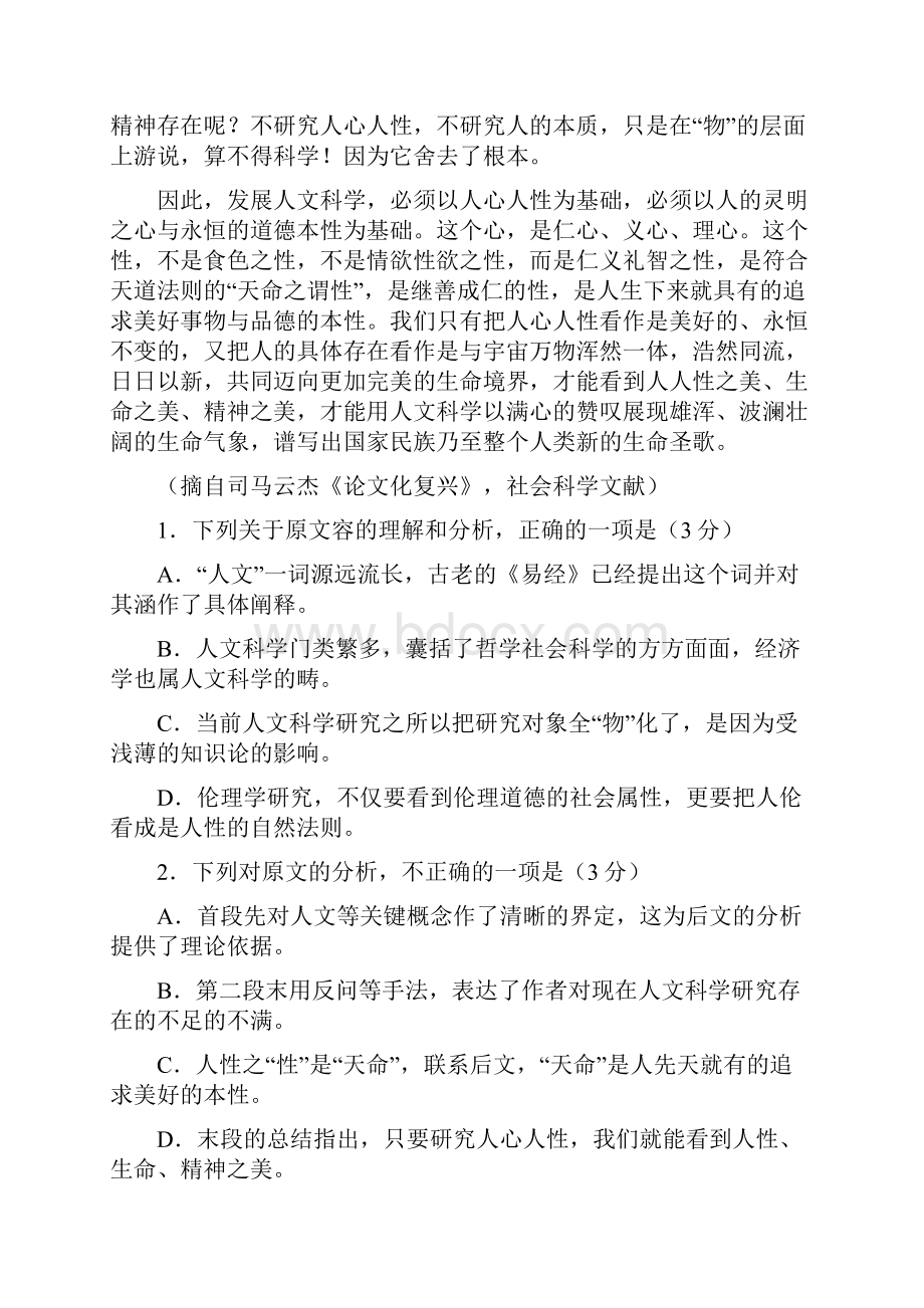 高二语文月考试题及答案.docx_第2页