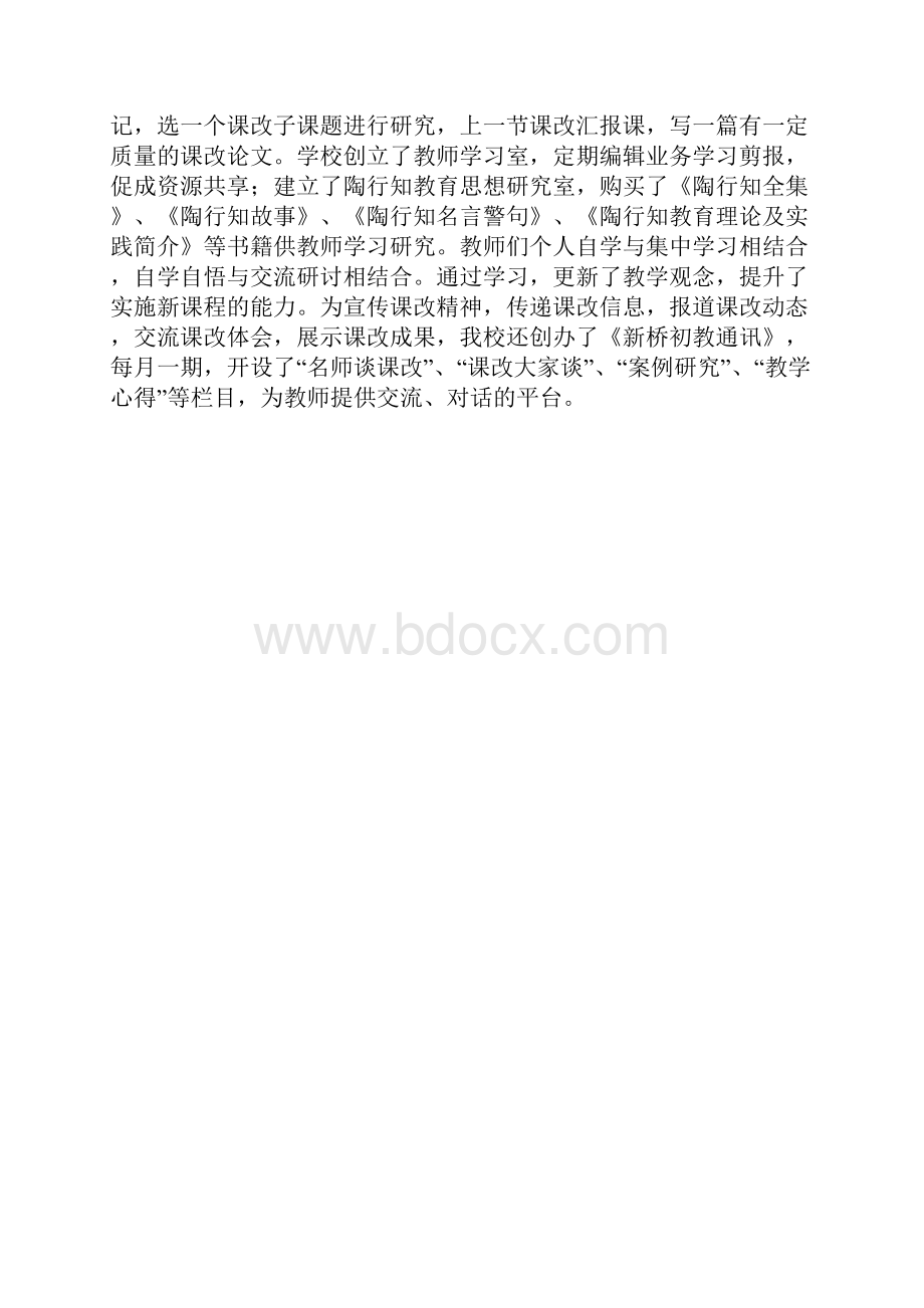 践行生活教育理论促进教师专业成长.docx_第2页