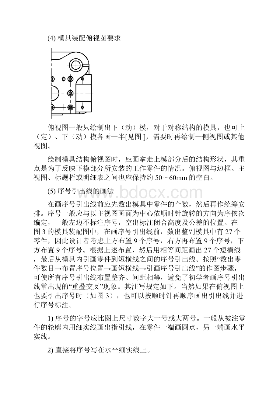 模具设计图画法讲课讲稿.docx_第3页