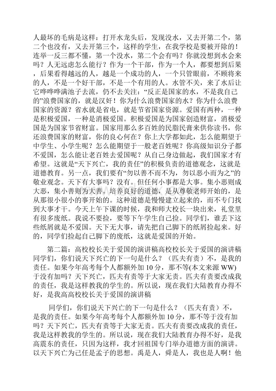 最新 校长爱国演讲稿精选多篇 讲话 致辞.docx_第2页