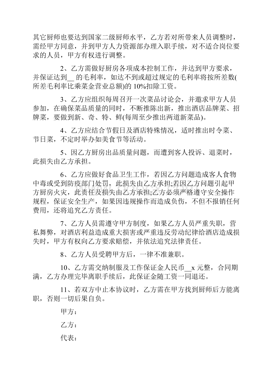 厨师雇佣合同合集8篇.docx_第2页