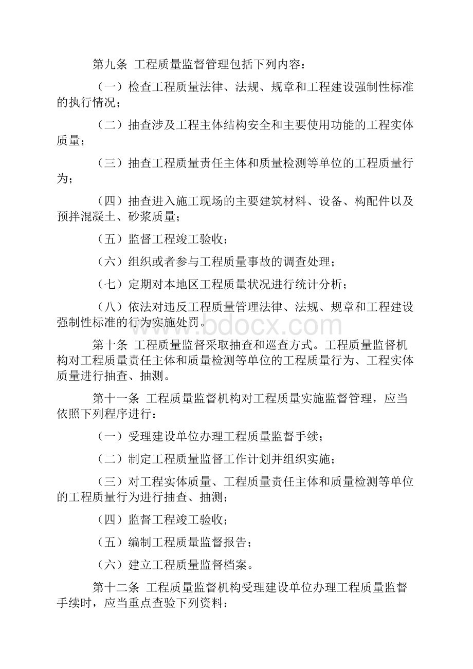 江苏省房屋建筑和市政基础设施工程质量监督管理办法.docx_第3页