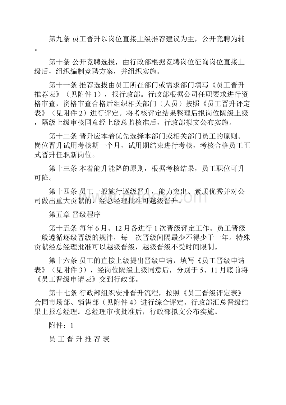 员工晋升晋级管理办法.docx_第2页