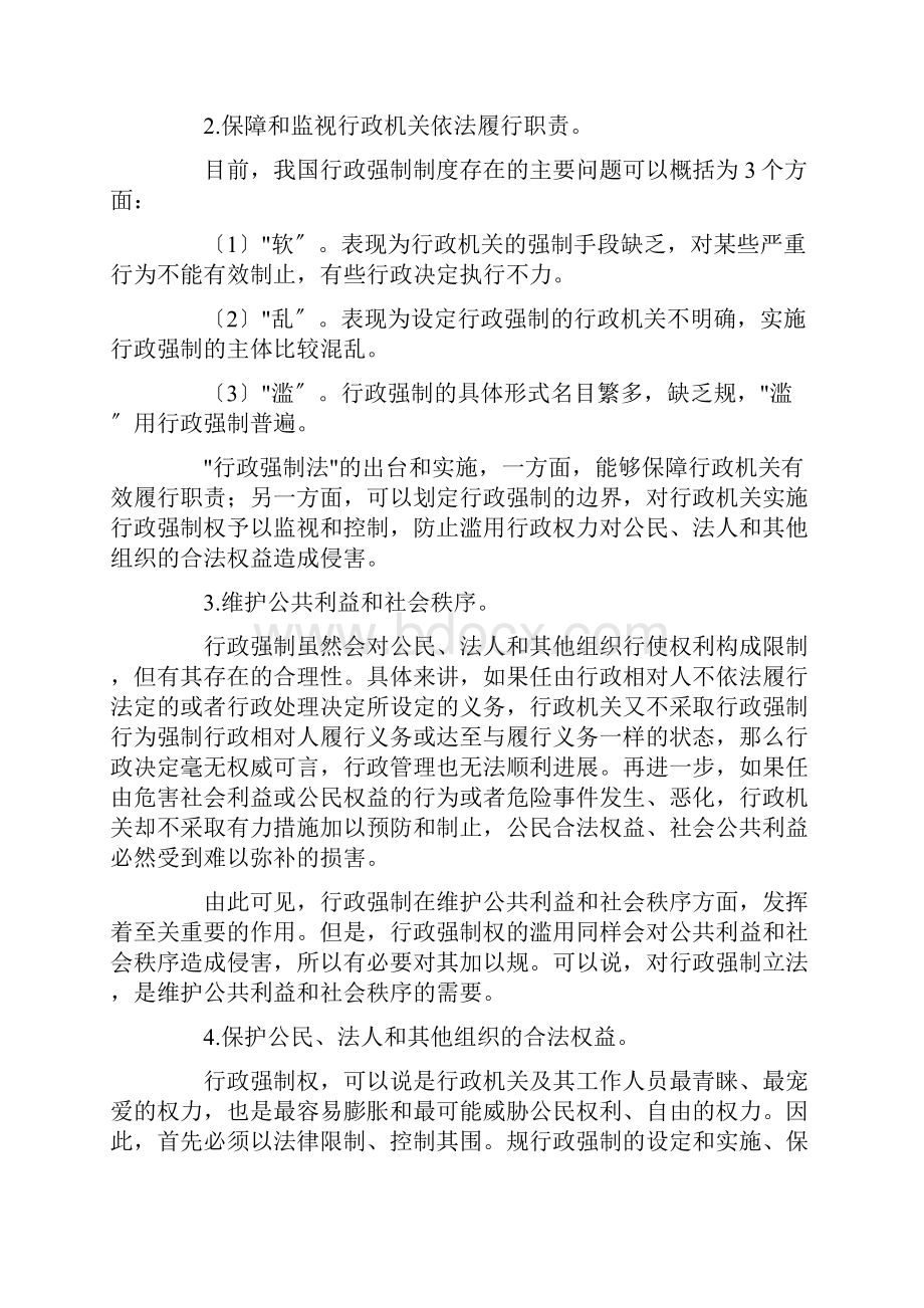 行政强制法法条解读.docx_第2页