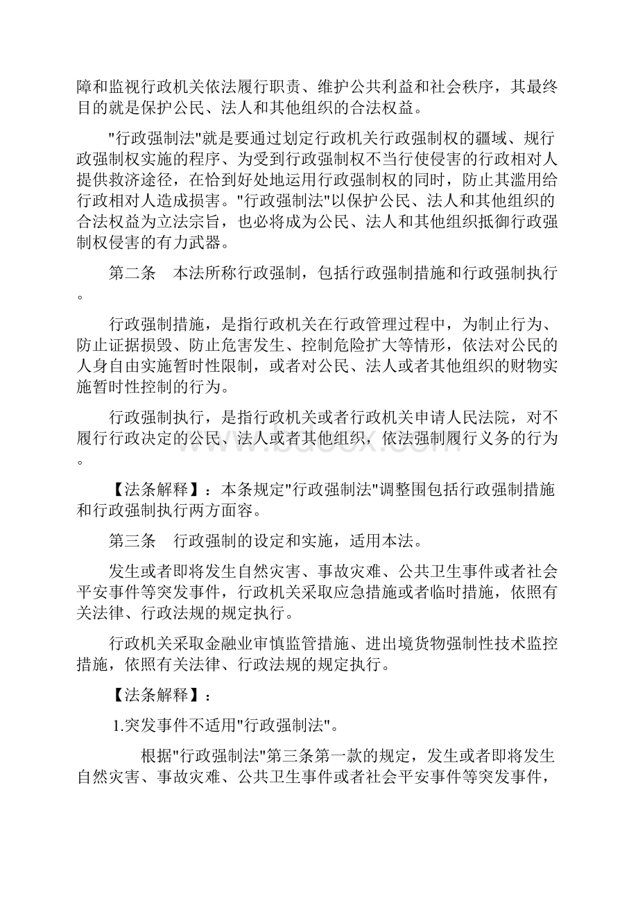 行政强制法法条解读.docx_第3页