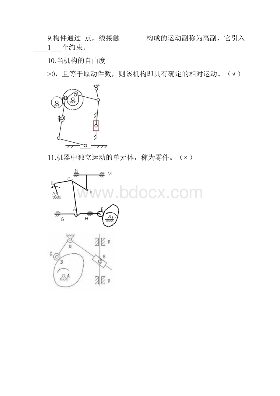 机械设计基础复习.docx_第2页