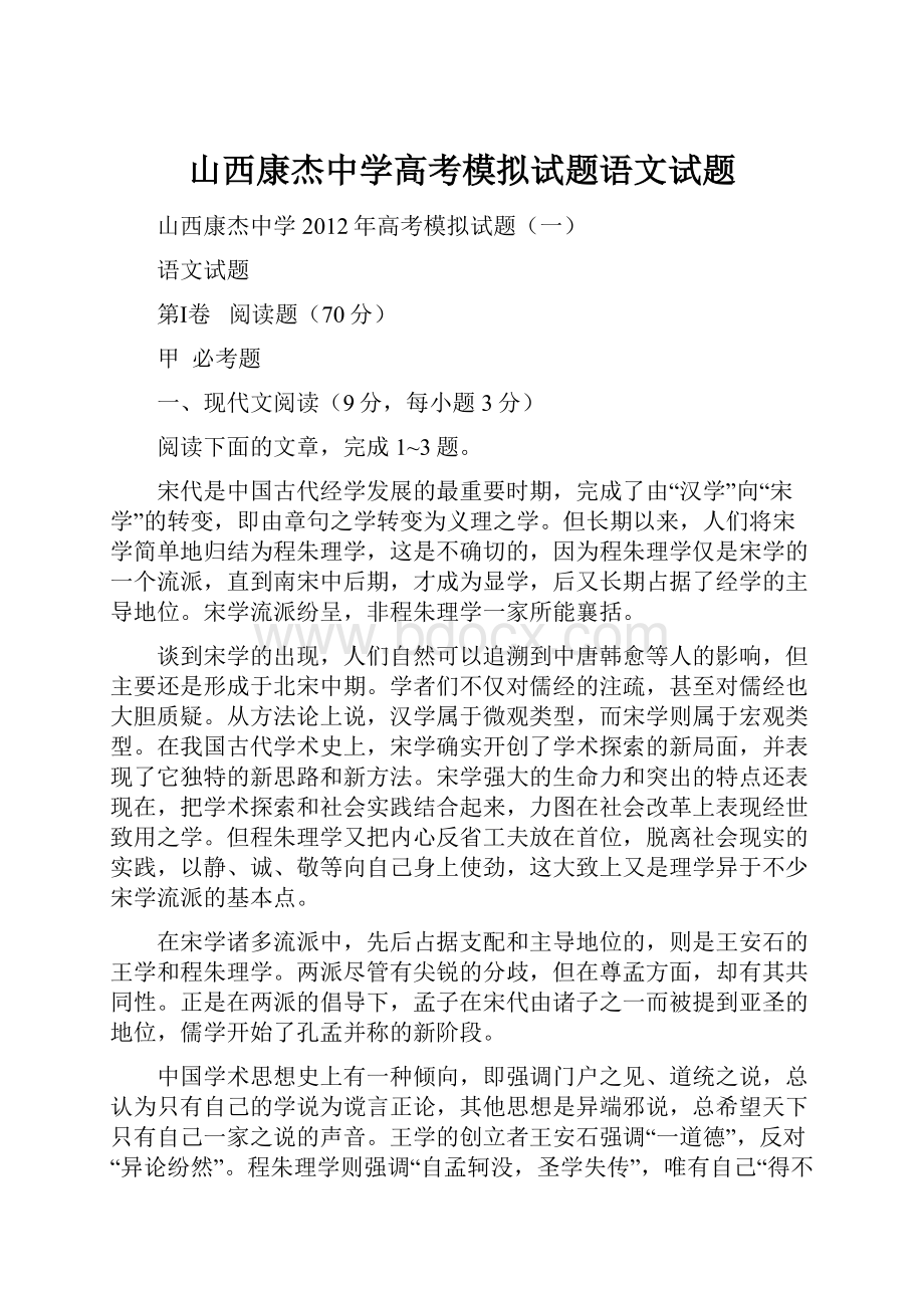 山西康杰中学高考模拟试题语文试题.docx