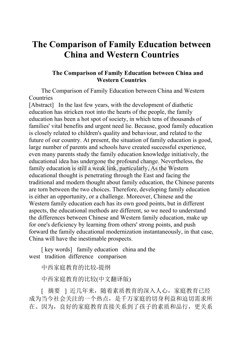 The Comparison of Family Education between China and Western Countries.docx