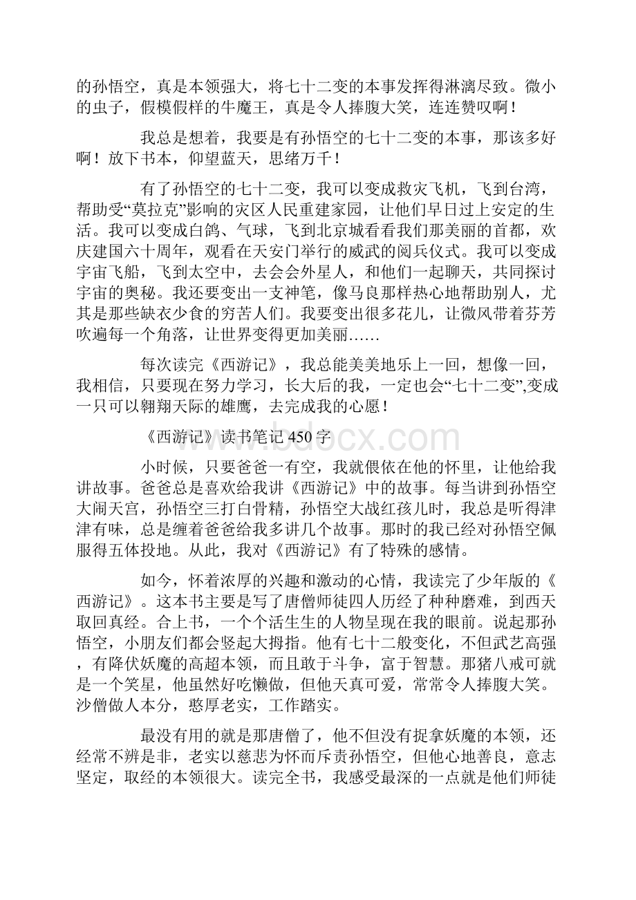 《西游记》读书笔记450字.docx_第3页