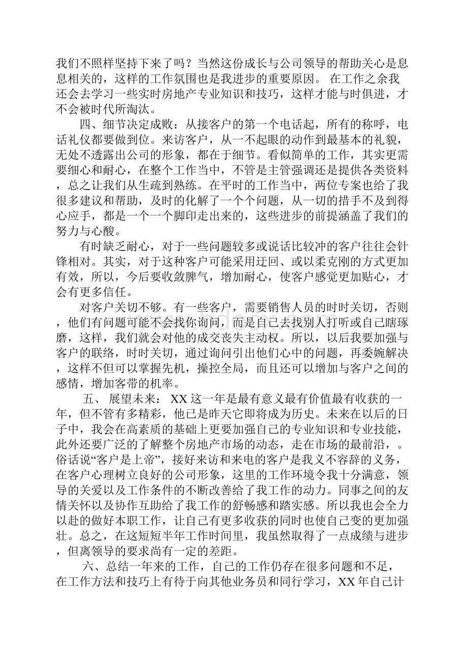 房地产直销年度工作总结.docx_第2页