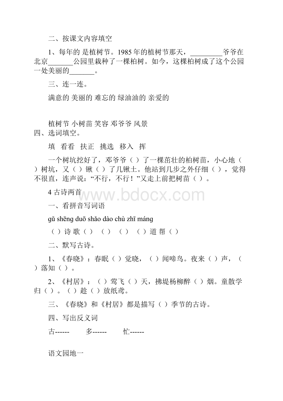 部编人教版一年级语文下册每课一练全套20页.docx_第3页