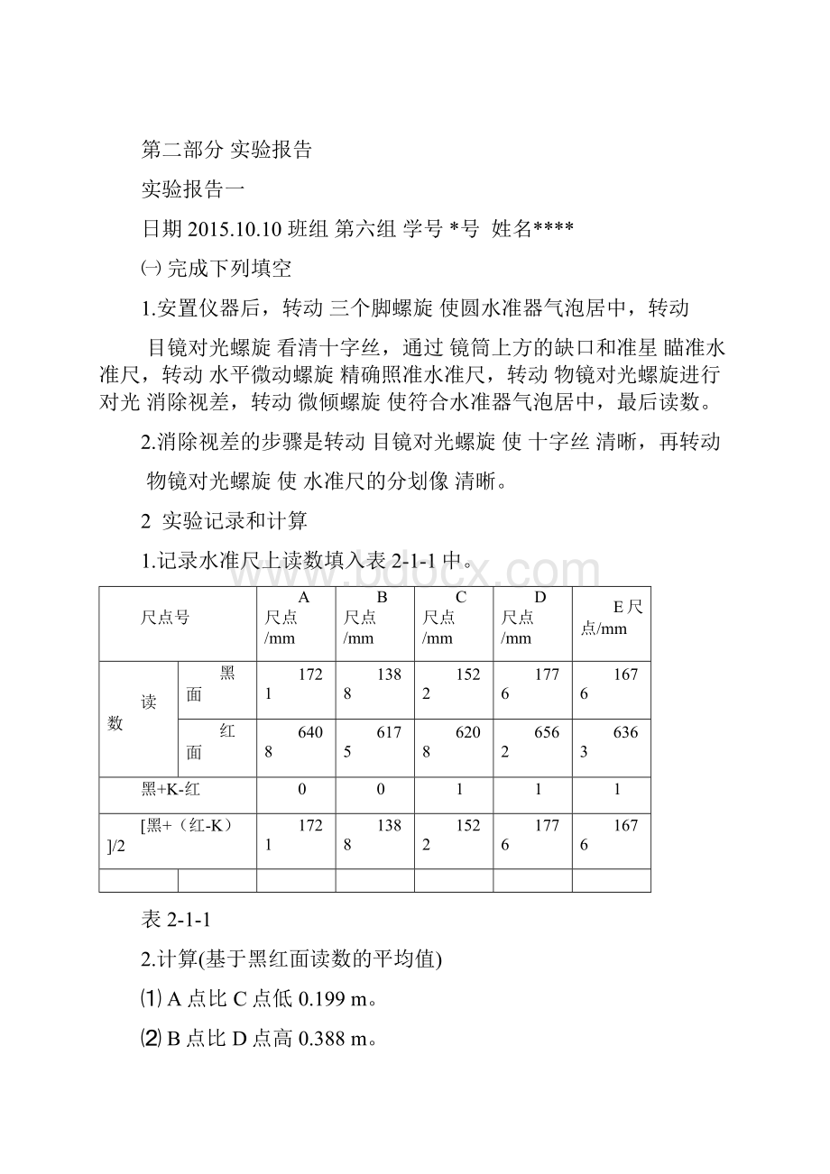 建筑工程测量实验报告.docx_第3页