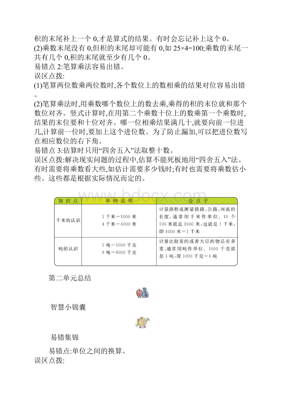 苏教版三年级数学下册全册知识清单含易错集锦.docx_第2页