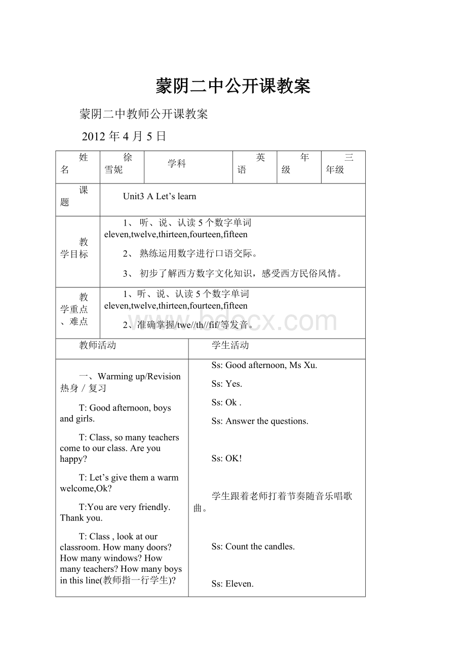 蒙阴二中公开课教案.docx_第1页