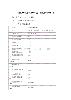 500kW沼气燃气发电机组说明书.docx