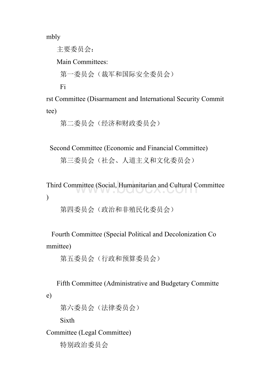 联合国机构一览表.docx_第2页