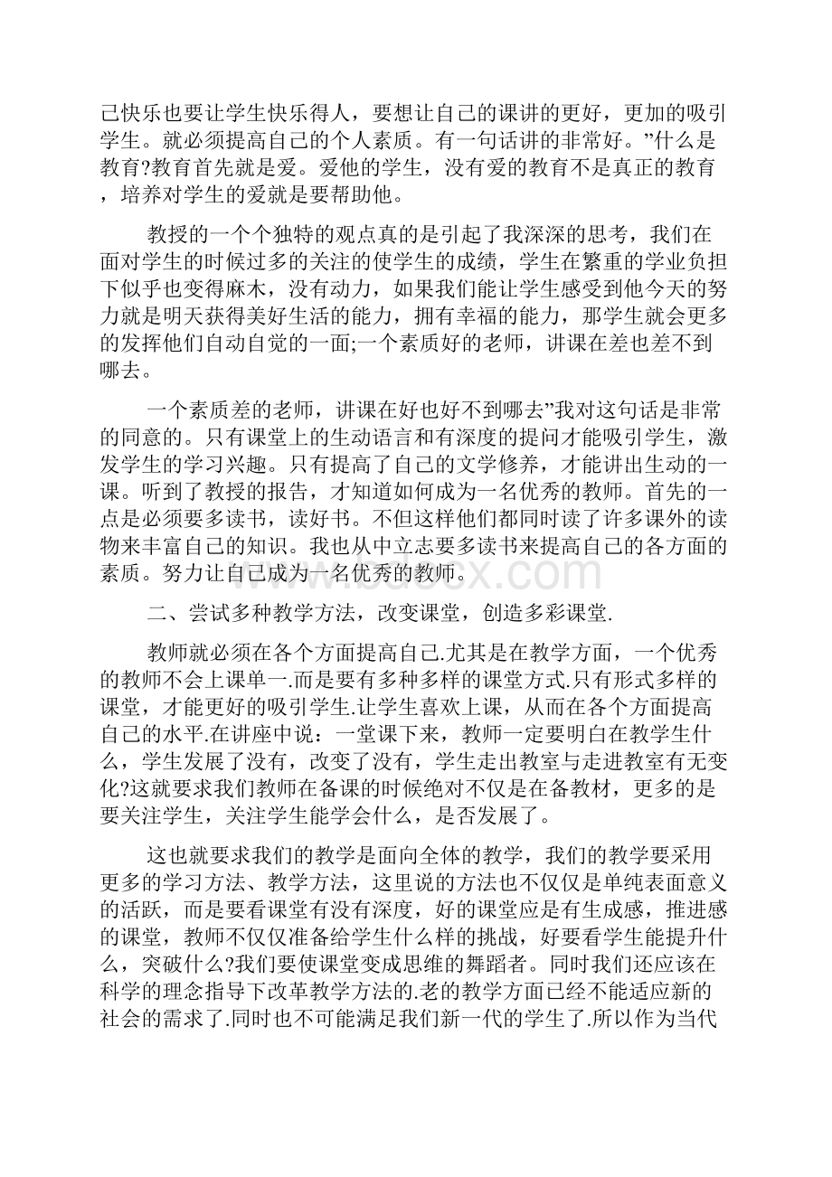 暑假骨干教师培训心得体会范文5篇.docx_第2页