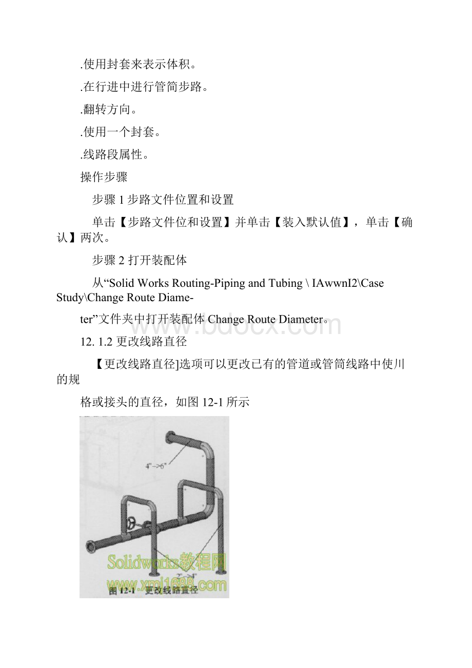 solidworks钣金零件自上而下设计实例.docx_第2页