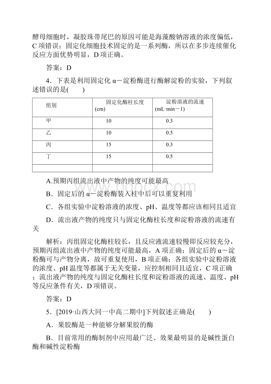 学年生物人教版选修1同步检测专题综合检测四.docx_第3页