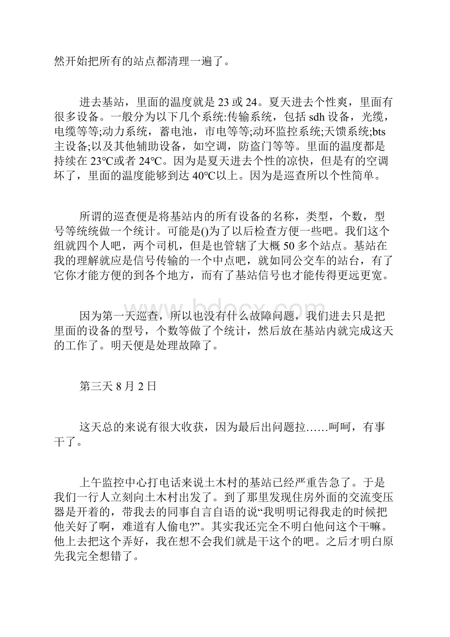 专题范文推荐生产实习日记.docx_第3页