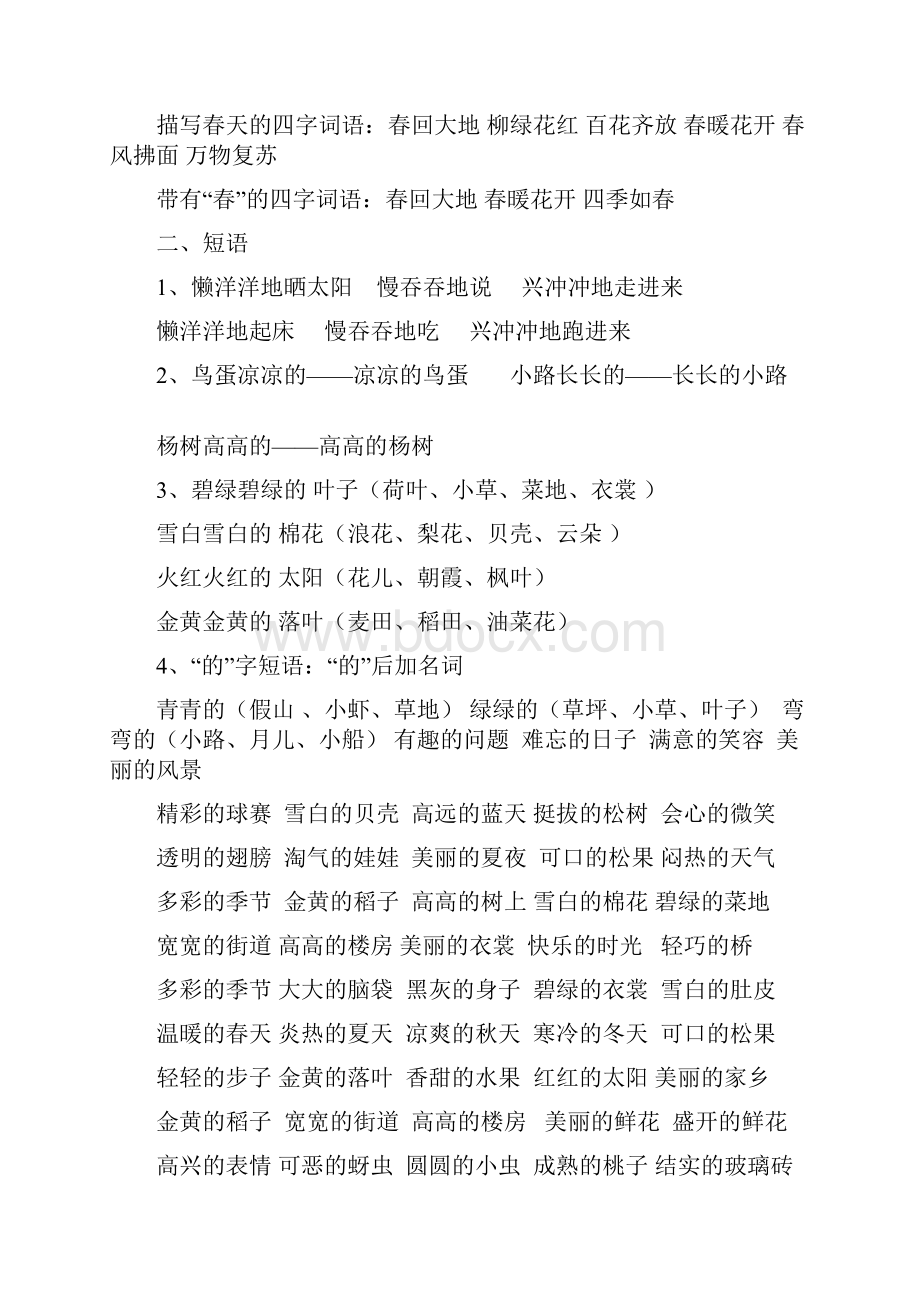 部编本人教版小学一年级下册语文期末复习资料答案本Word版.docx_第2页