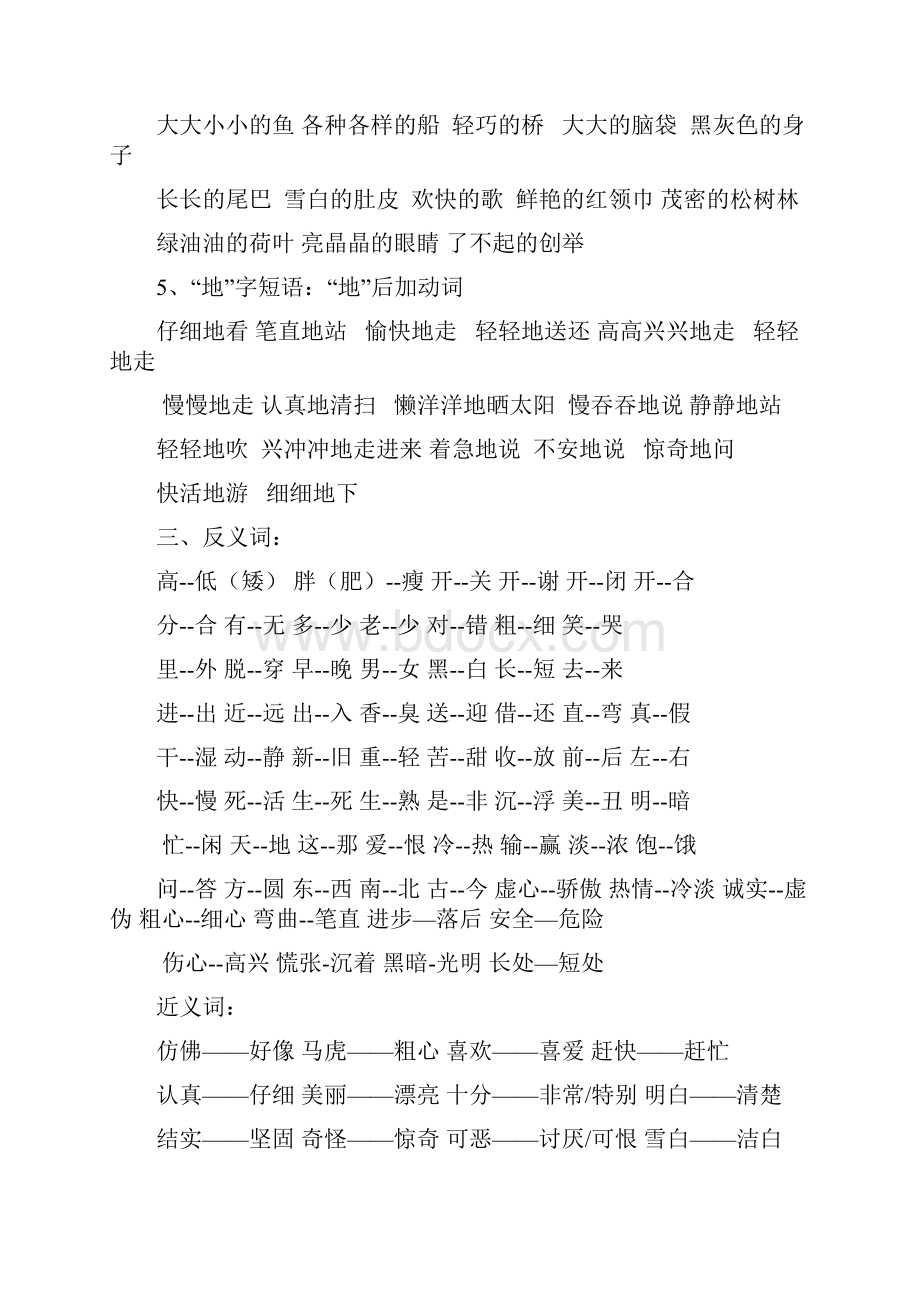 部编本人教版小学一年级下册语文期末复习资料答案本Word版.docx_第3页