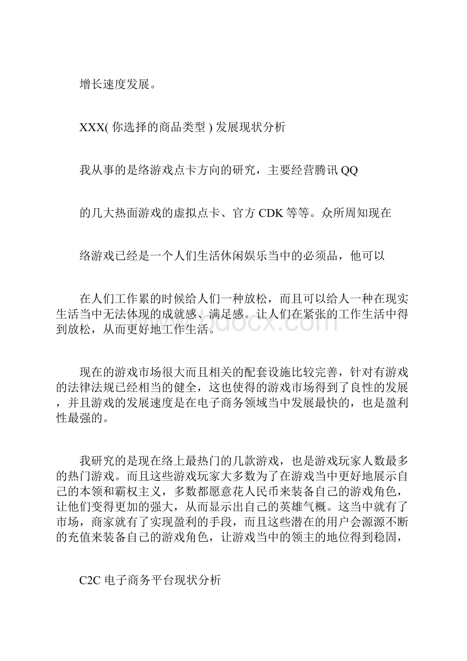 互联网项目主题创业计划规划方案书docx.docx_第2页