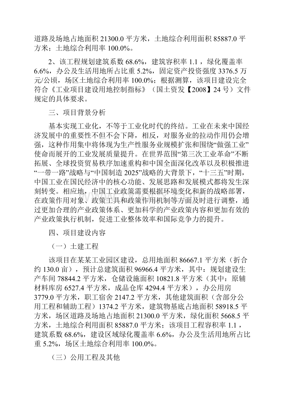 插座连线项目立项申请报告.docx_第2页