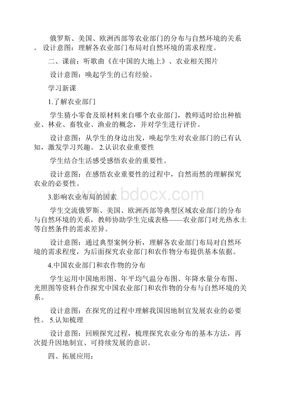 农业教学设计多篇.docx_第2页