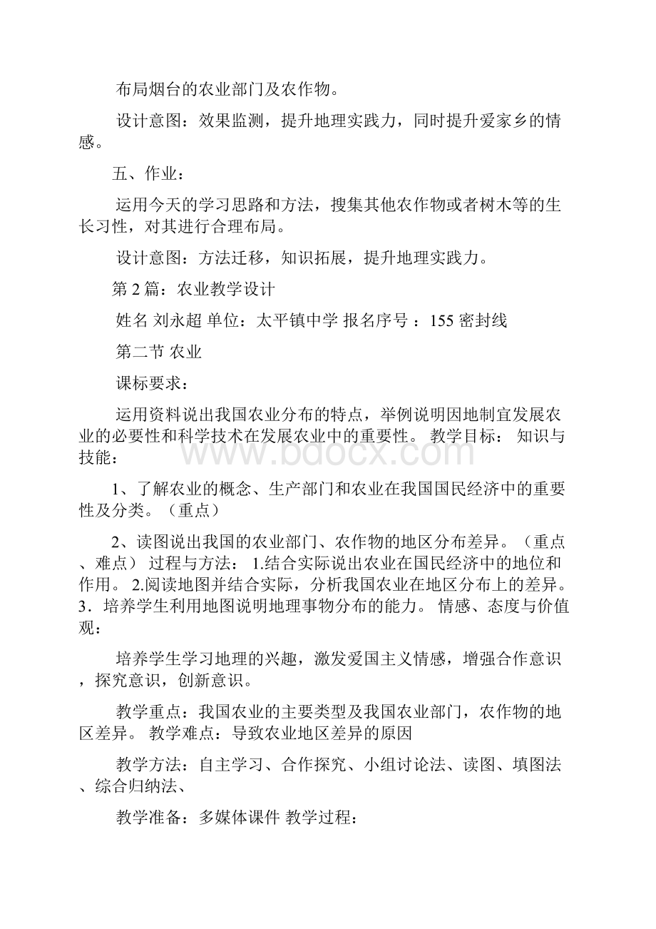 农业教学设计多篇.docx_第3页