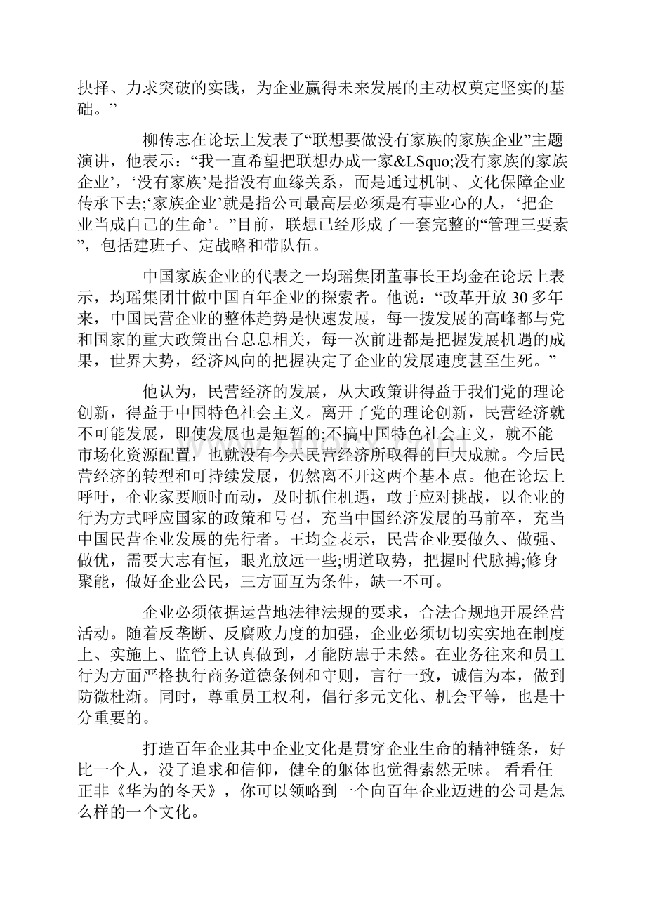 打造百年企业心得体会5篇doc.docx_第2页