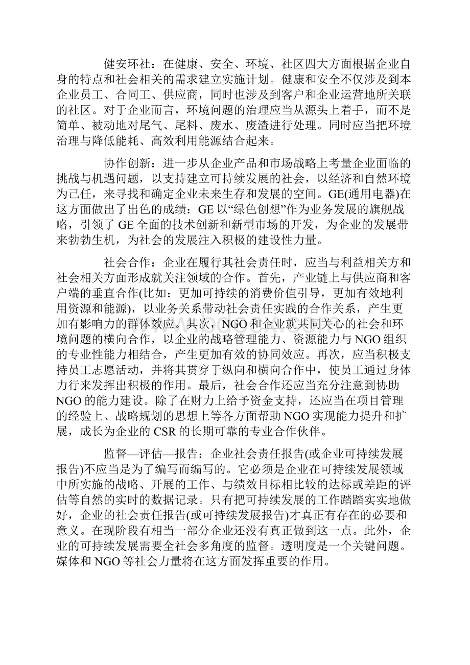 打造百年企业心得体会5篇doc.docx_第3页