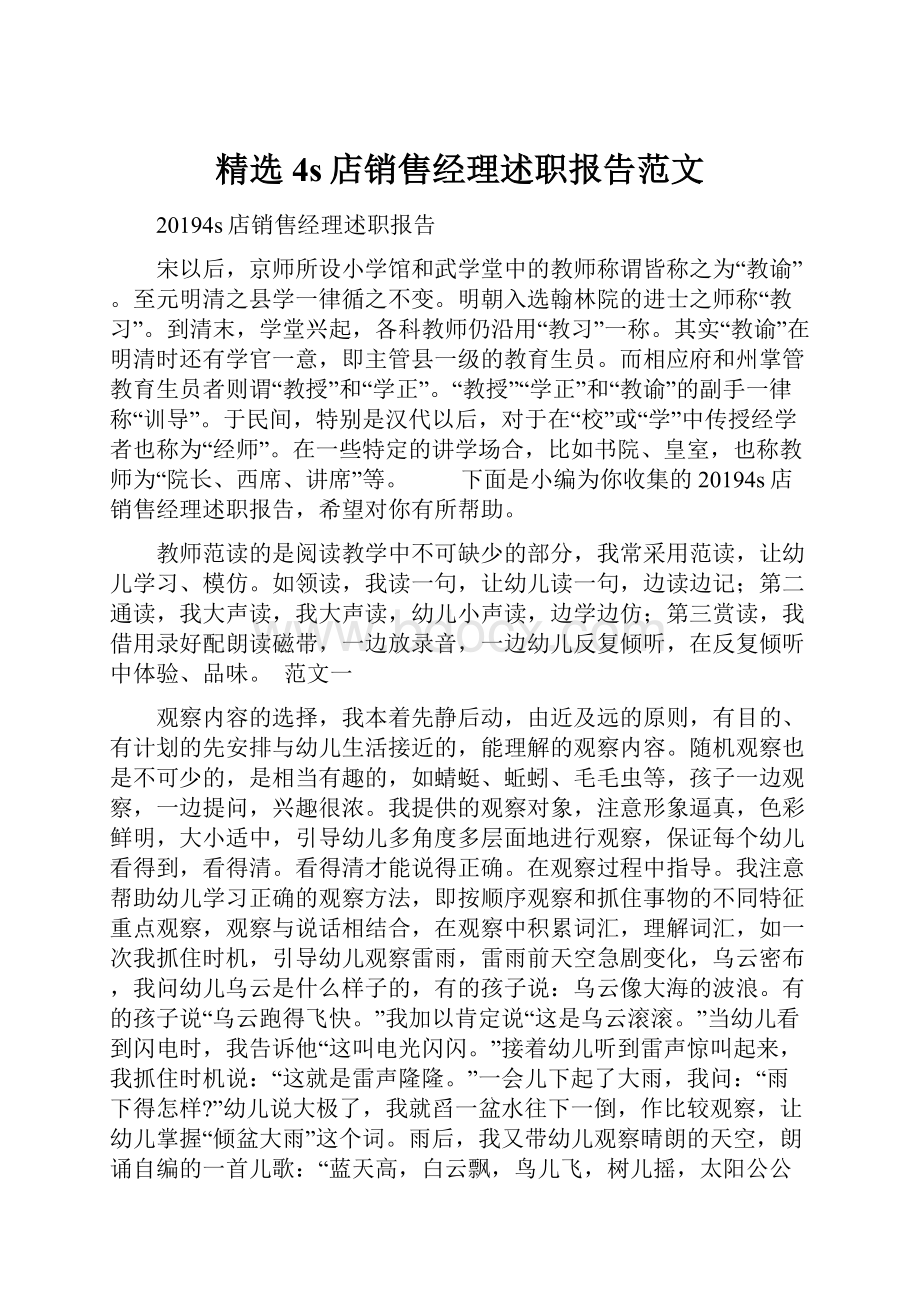 精选4s店销售经理述职报告范文.docx_第1页