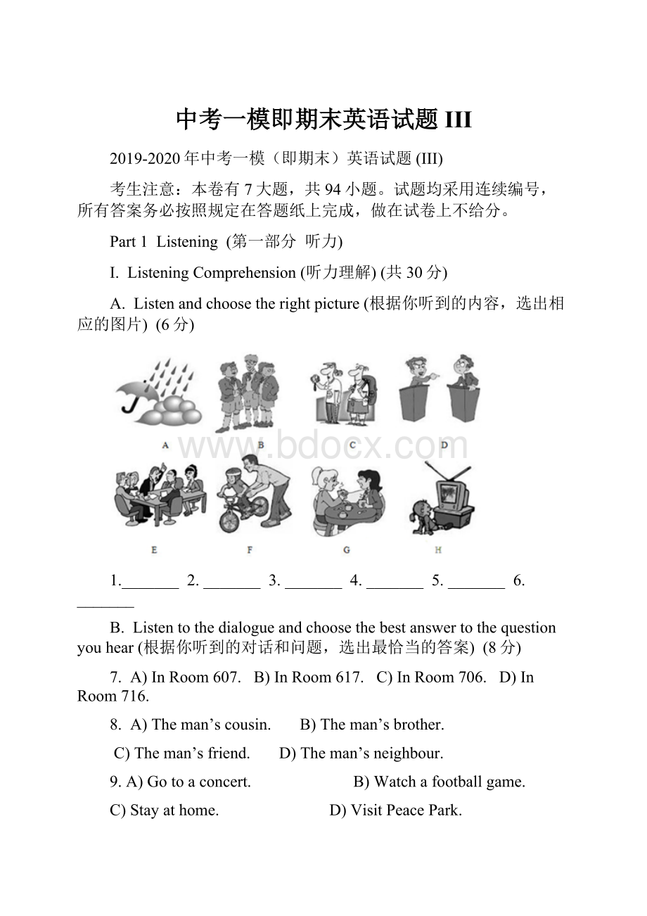 中考一模即期末英语试题 III.docx