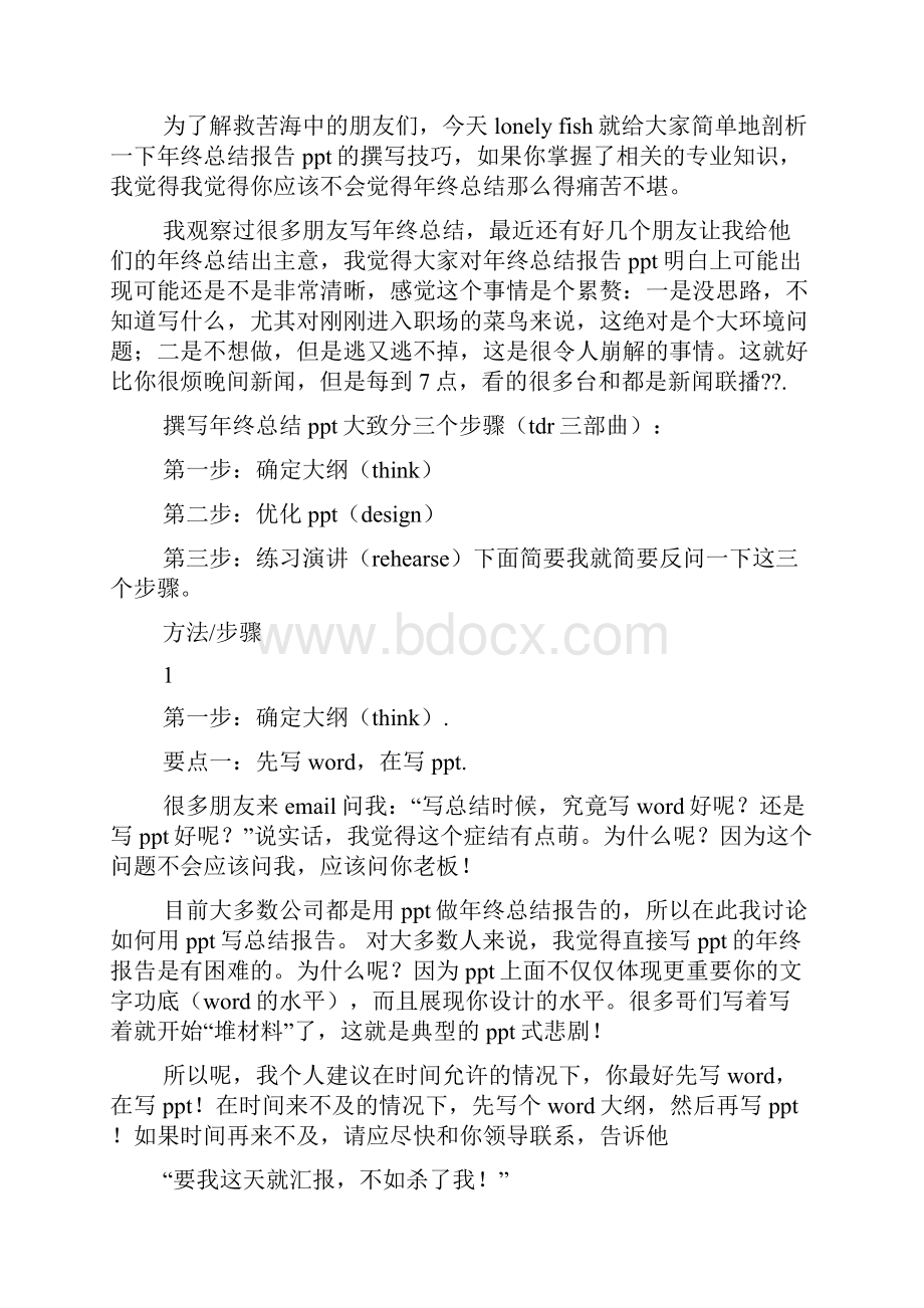 工作总结ppt怎么写.docx_第2页