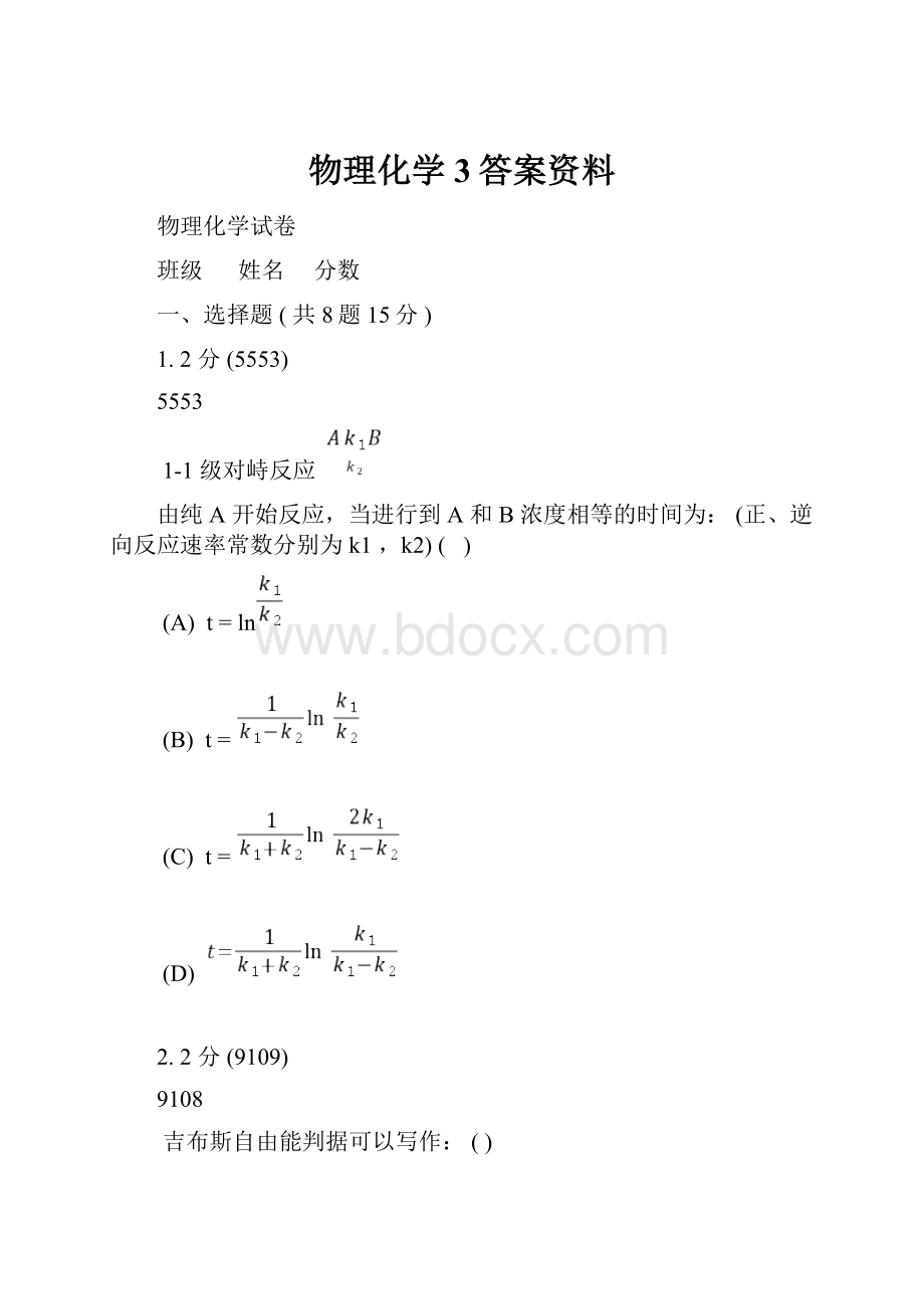 物理化学3答案资料.docx