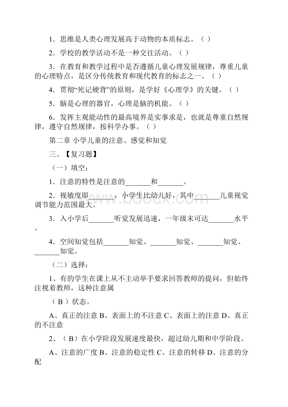 中师心理学复习题.docx_第3页