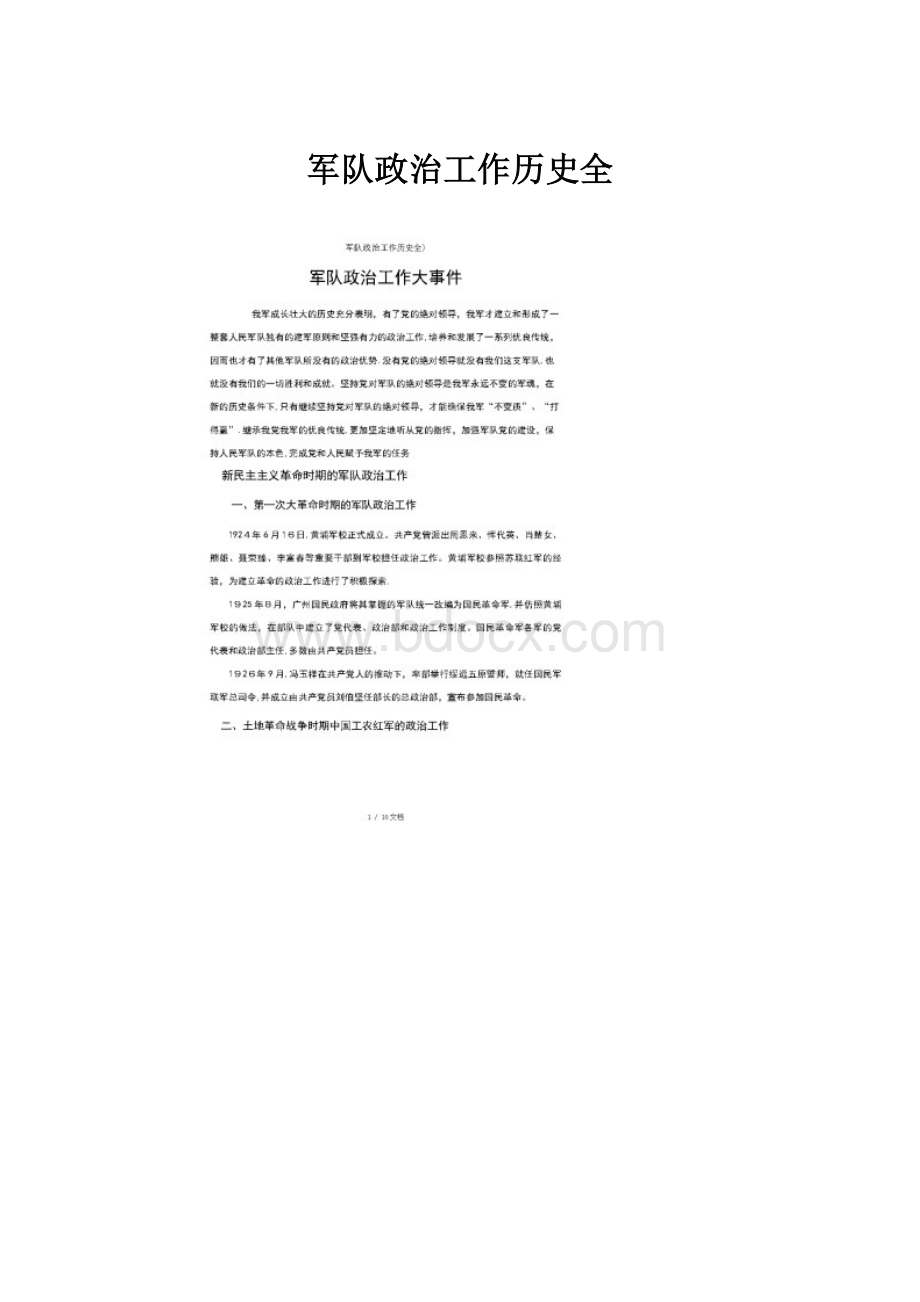 军队政治工作历史全.docx_第1页